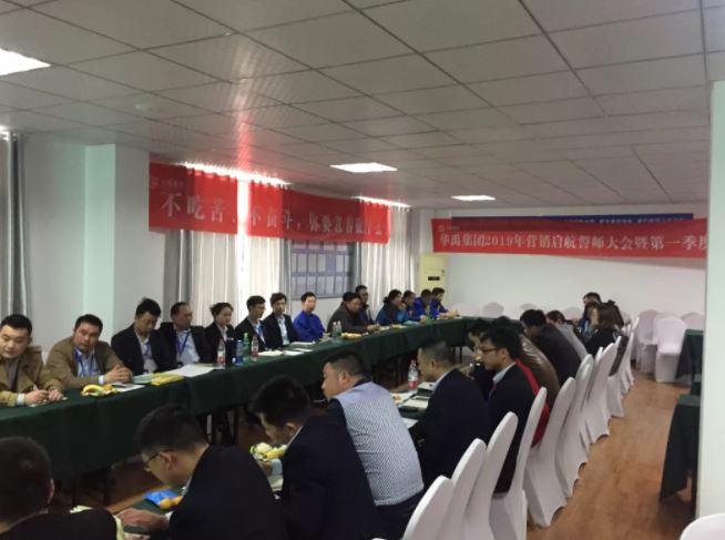 華禹護欄2019營銷啟航誓師大會暨第一季度總結(jié)會