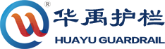 華禹護(hù)欄研發(fā)生產(chǎn)鋅鋼護(hù)欄，陽臺護(hù)欄的大型鋅鋼護(hù)欄廠家。