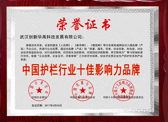 護欄行業(yè)十佳影響力品牌